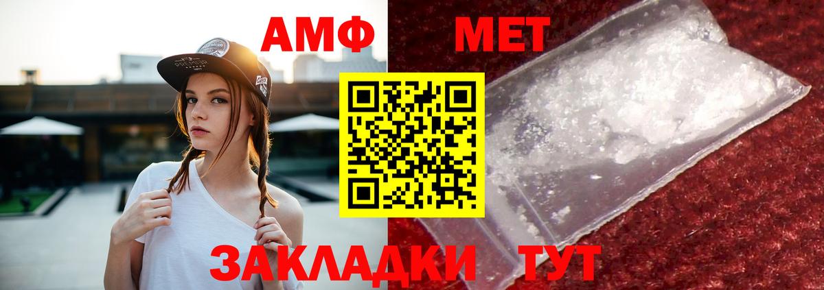 АМФ  АМФ Розовый  Вход с VPN  Батайск 