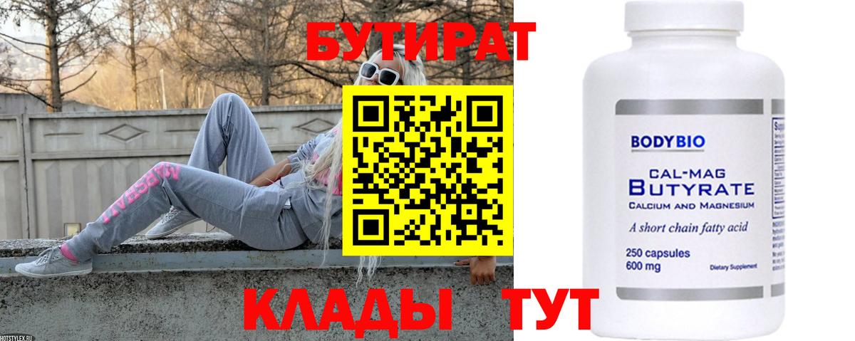 Бутират 1.4BDO Батайск