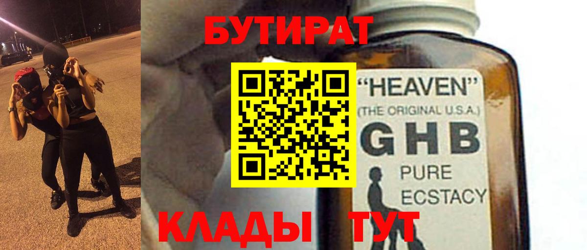 Батайск  БУТИРАТ 1.4BDO  Вход с VPN 