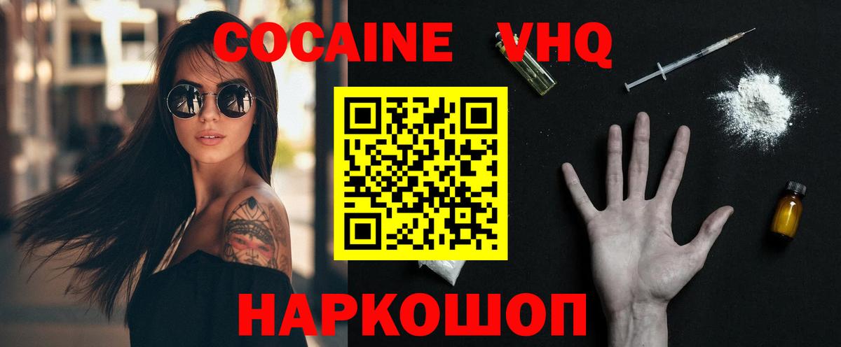 Кокаин VHQ Батайск
