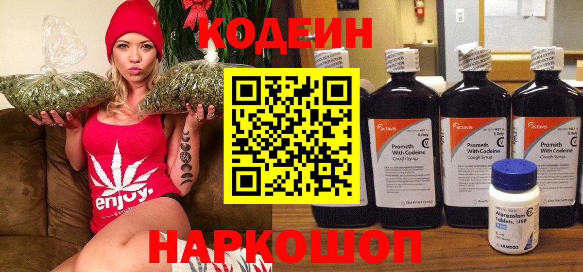 Кодеин напиток Lean (лин)  Вход с VPN  Батайск 
