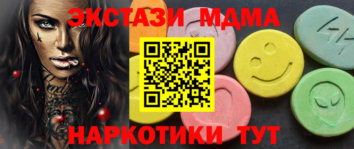Экстази 280 MDMA Батайск