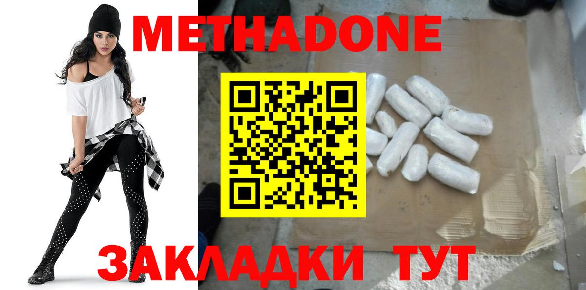 Метадон мёд  Метадон VHQ  Вход с VPN  Батайск 