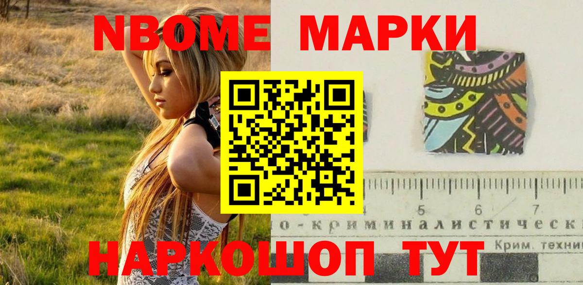 Марки N-bome 1,5мг Батайск